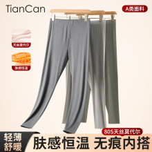 天蚕男士秋裤莫代尔薄款无痕保暖内衣贴身打底衫轻薄舒适冬季线裤