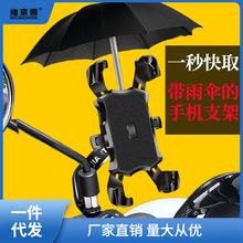 铝合金手机架支架电动摩托车手机防水防雨防震款后视镜款雨伞配件