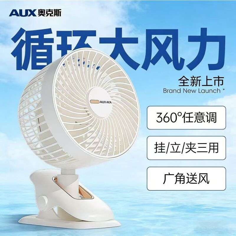 Oaks Electric Fan Mini Fan Student Dormitory Air Circulation Fan Convection Fan Small Clip Fan Pure Copper Motor Oaks Electric Fan Mini Fan Student Dormitory Air Circulation Fan Convection Fan Small Clip Fan Pure Copper Motor