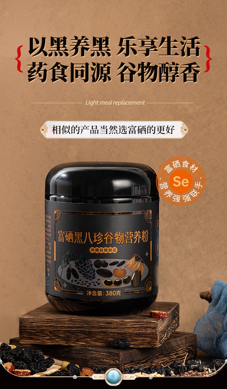 Black Eight Treasure Grain Powder 380g Canister Sealed No Added Sucrose Breakfast Meal Replacement overview