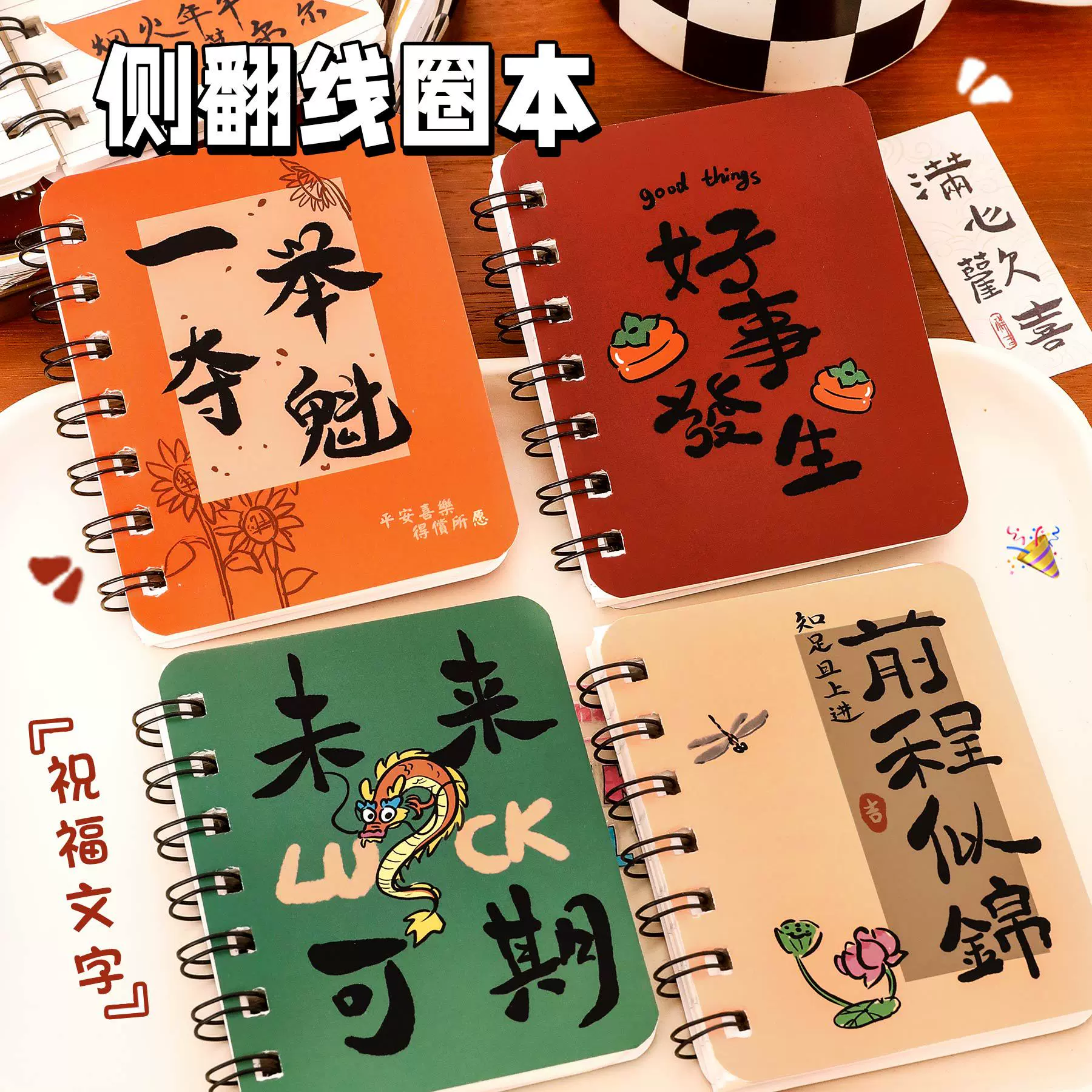 古风文字线圈本学生文具礼品记事留言空白笔记本创意a7便携小本子