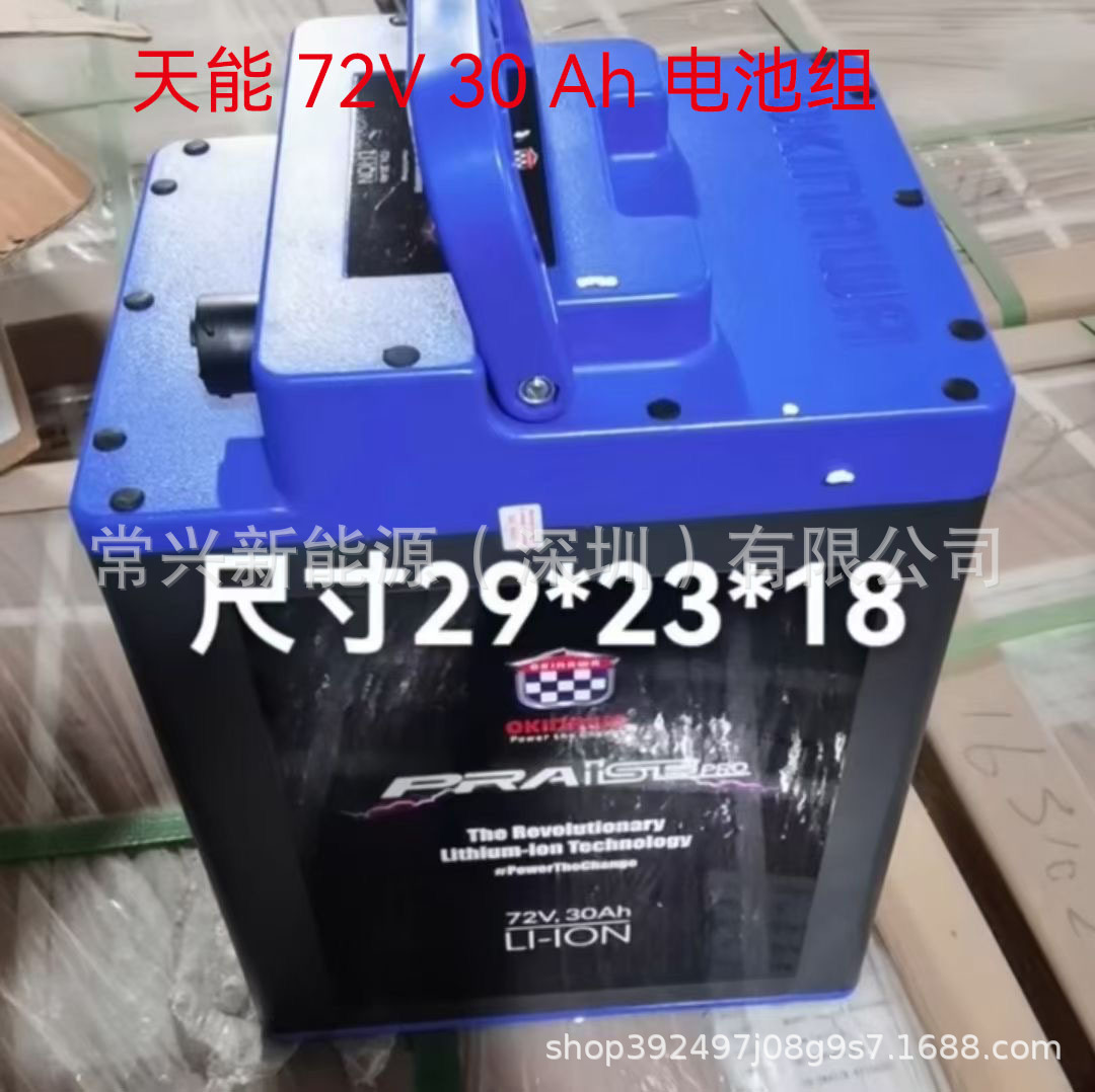 全新电动车（九号nzmix)电池组 72V30Ah   带转换线