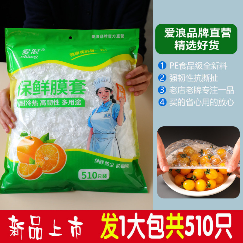 爱浪食品级保鲜膜套保鲜袋子家用冰箱剩菜碗盖一次性密封保鲜盖|undefined