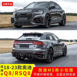 Suitable for 18-23 Audi Q8 Rsq8 Modified Dry Carbon Ms Front Bumper Assembly, Grille, Side Skirts, Rear Wing, and Rear Lip