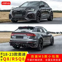 Подходит для Audi Q8 RSQ8 2018-2023 годов выпуска, модифицированный комплект переднего бампера из сухого углерода MS, решетка радиатора, боковые юбки, заднее крыло и задний спойлер.
