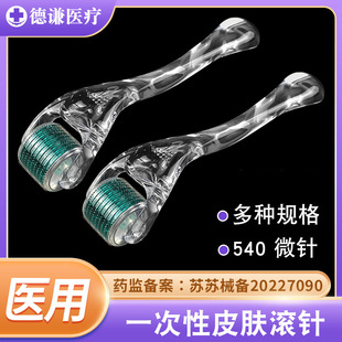 美容院医美用皮肤滚针面部水光微针540一次性头皮滚轮微针械字号-阿里巴巴