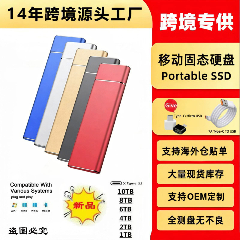 Cross-Border Exclusive Supply of Ssd Mobile Solid State Drives 4Tb8Tb Metal Large-Capacity High-Speed Usb3.1 Mobile Hard Drives