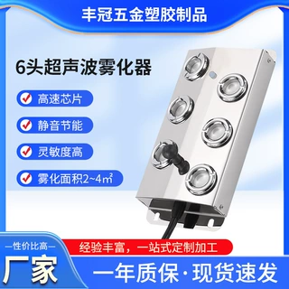 加工定制6头超声波雾化器工业加湿器配件 水池鱼池起雾器厂家批发