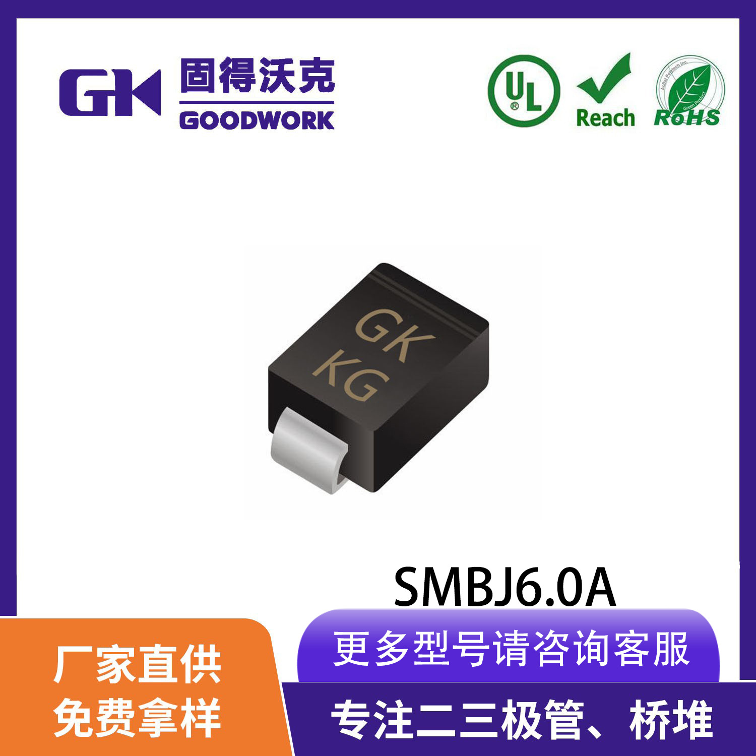 现货供应GK品牌SMBJ6.0A TVS瞬变抑制二极管SMB封装 厂家直销