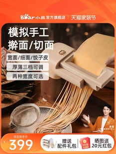Bear Brand Noodle Maker for Home Use, Fully Automatic Electric Pasta Machine, Multifunctional Wonton and Dumpling Wrapper Machine with Visual Pasta Pressing Feature