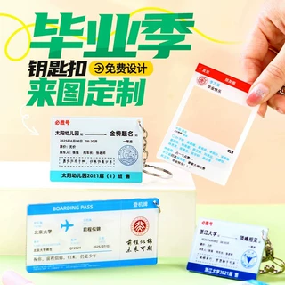 亚克力钥匙扣定制全班集体照片校徽纪念小挂件装饰毕业礼物来图做