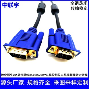 VGA显示器线镀金针对针VGA线RGB3+4/3+6/3+9连接线带双磁环视频线-阿里巴巴