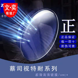 1.56 1.60 1.67 视特耐非球面防蓝树脂镜片可配散光超薄镜片