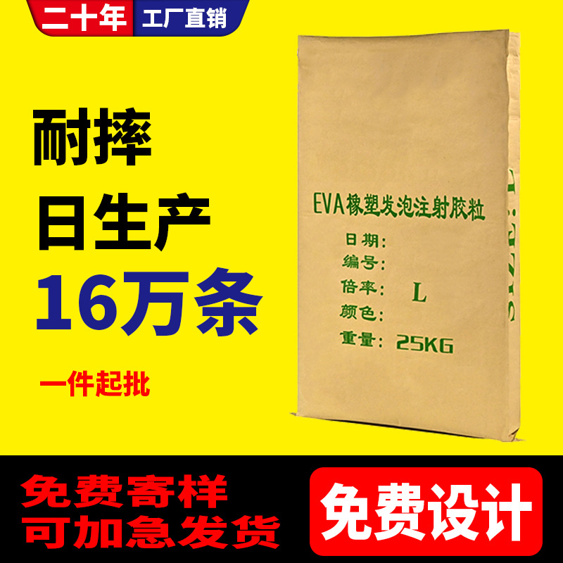 牛皮纸塑编织袋定制工程EVA复合牛皮纸塑袋化工复合纸塑编织袋
