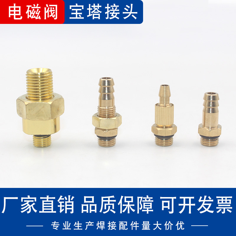 氩弧焊机 气保焊机 等离子切割电磁阀宝塔全铜接头电磁阀接头配件