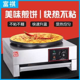 富祺电热班戟炉  五谷杂粮煎饼果子可丽饼机器台式电热班戟炉