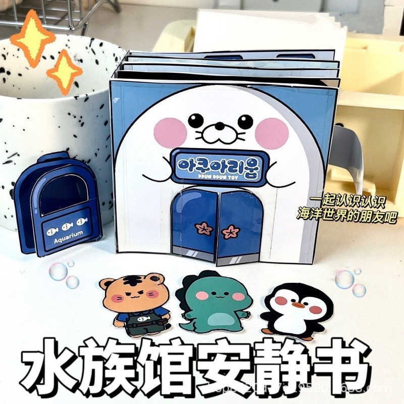 （免剪）水族馆+材料包