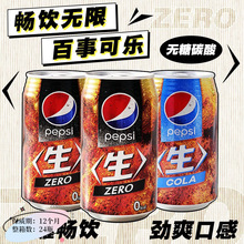 日本进口生可乐pepsi无糖百事可乐碳酸饮料罐装汽水340ml*24罐