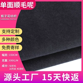 毛呢;全毛;其他毛纺面料