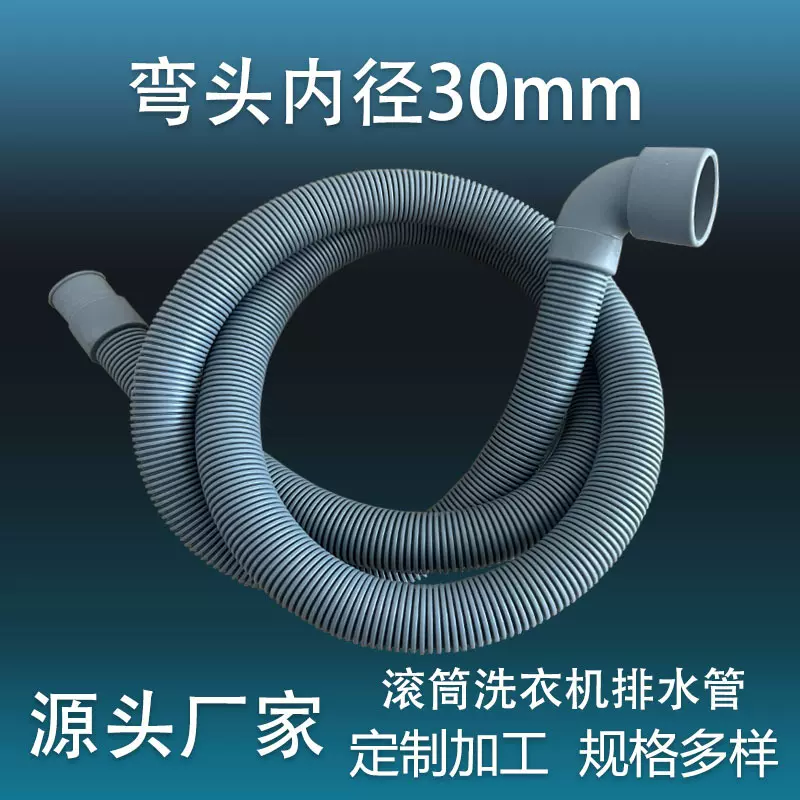 批发滚筒洗衣机排水管 弯头内径30mm洗碗机下水管 塑料波纹管20pp