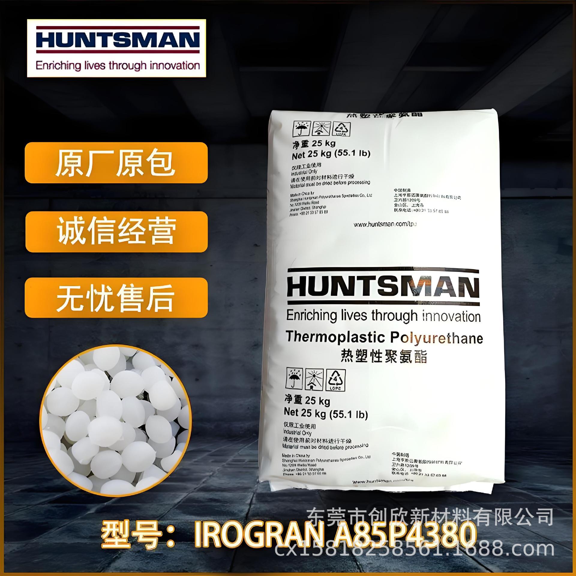 TPU聚氨酯A85P4350 德国亨斯迈 IROGRAN A92K5031DP 热塑性弹性体