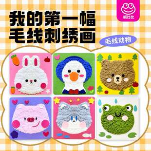 Handmade Wool Painting Embroider Kidsren's Cartoon Animal Poke Fun Toddler Material Package Educational Game DIY Toys