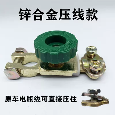 Power supply, ignition system accessories, pure copper battery power-off - zinc-alloy-pressed-wire-model