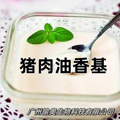 猪肉油香基  猪油渣香基  食品用香精