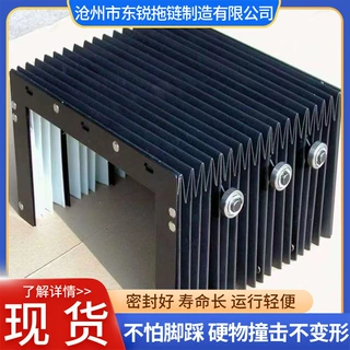 定做风琴防护罩一字型数控机床导轨防尘罩东锐防护罩0120