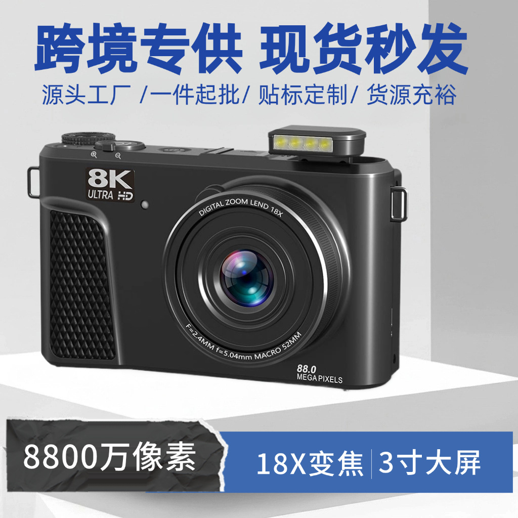 Cross-Border New Ultra-Clear Digital Camera 8K Video Recording 18X Zoom 3inch Flip Screen Student Selfie Camera
