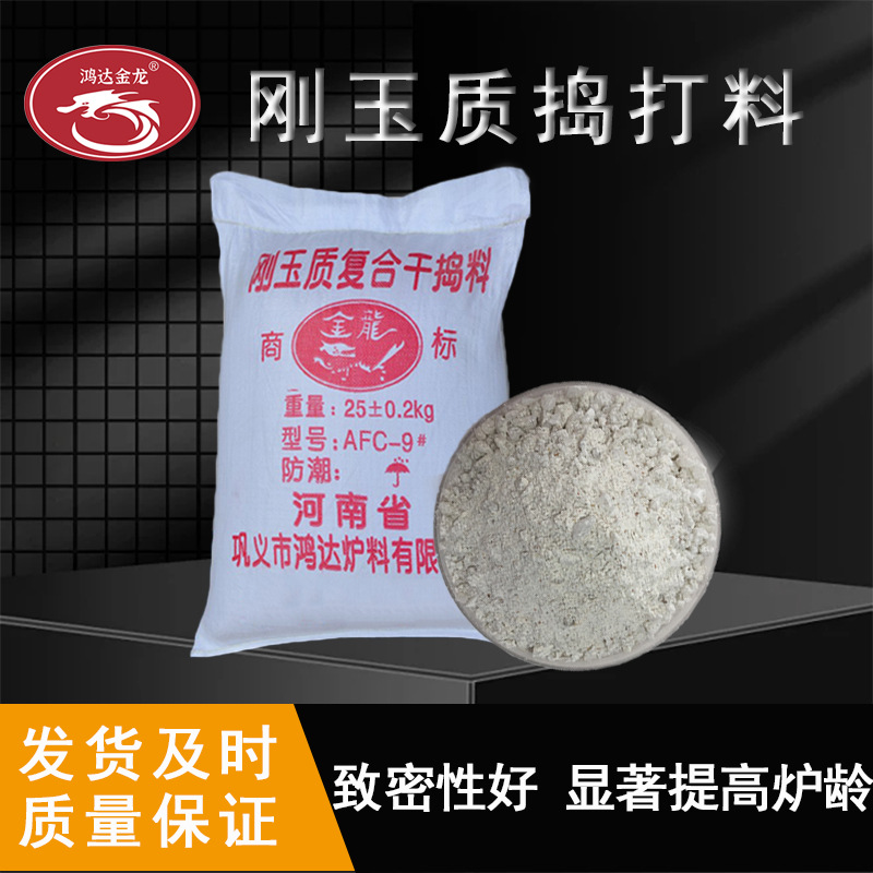 刚玉质捣打料中频炉合金钢打炉料中性炉衬料耐高温防渗透