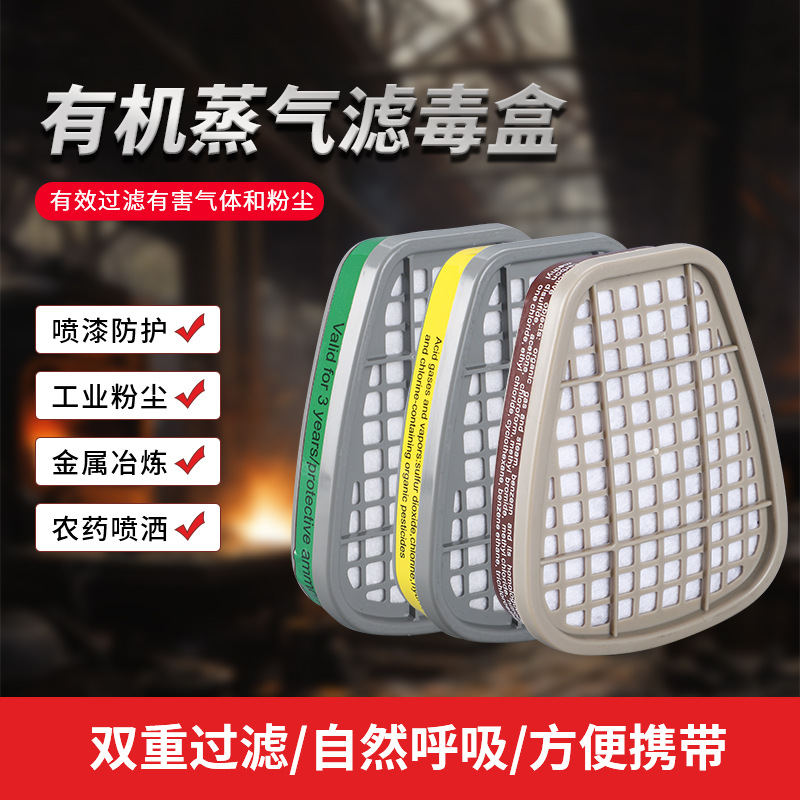 6001CN过滤盒6200  7502  6800梯形滤盒工业有机气体酸性碱性