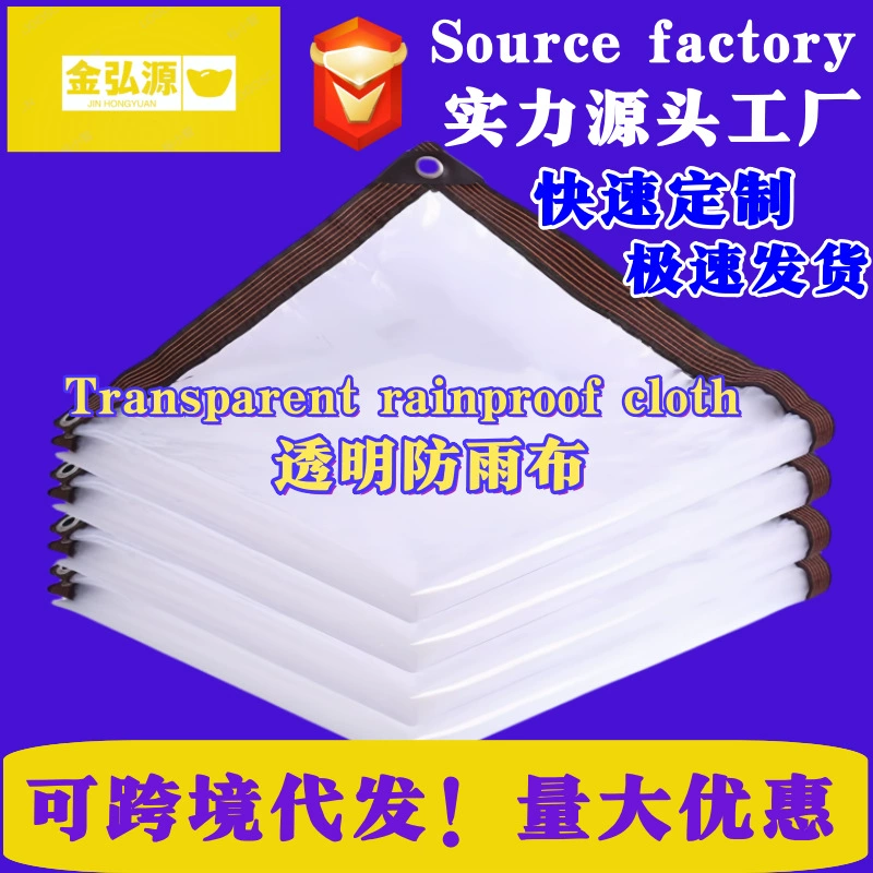 Прозрачная утолщеная дождевая ткань водонепроницаемая ткань бытовая пластиковая ткань