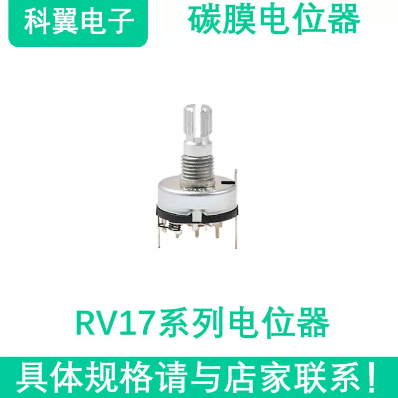 RV17电位器 医疗小家马灯电旋钮式可调电阻碳膜电位器 型号齐全