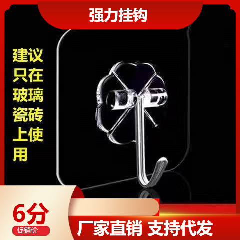 Traceless Hook, No Punching, Transparent Hook, Strong Wall Door Back Sticky Hook, Kitchen Bathroom Wall Hanging Clothes Hook