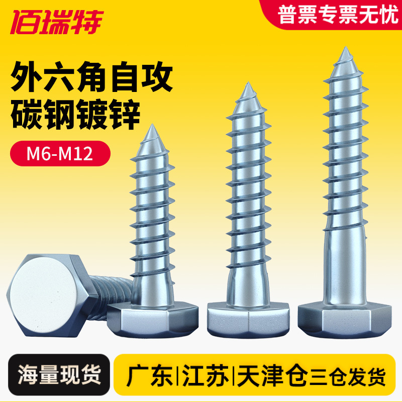 镀锌外六角自攻丝螺丝木工自攻钉加长木牙螺丝钉木螺丝m6M8M10M12