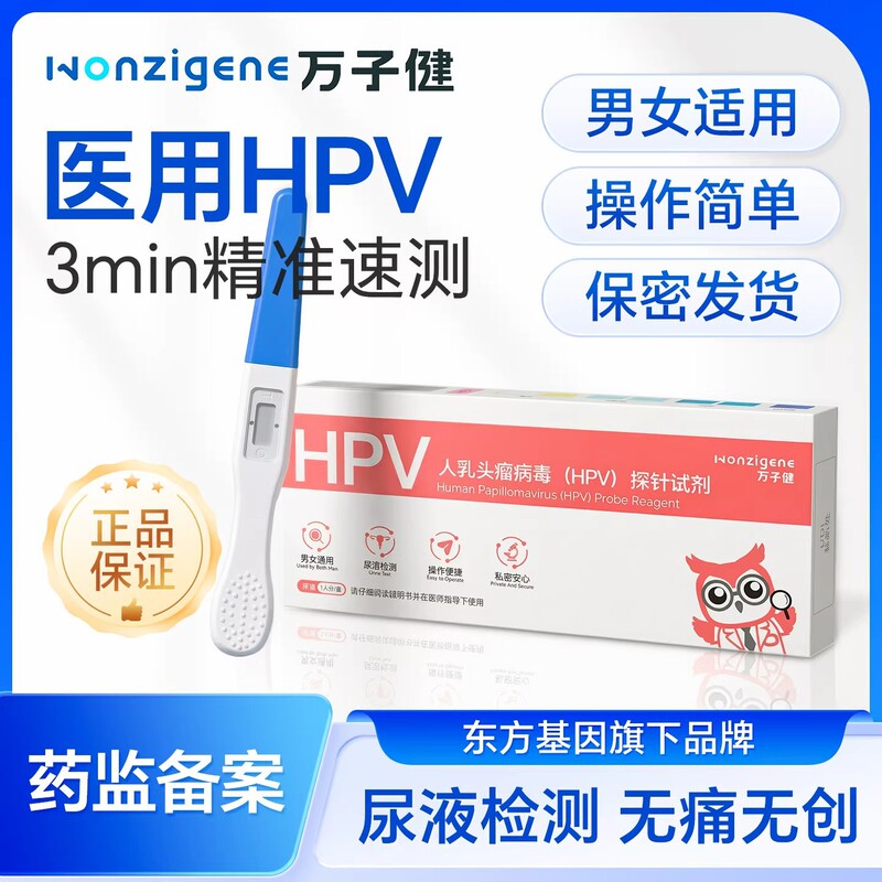 Zog Wanzijian Hpv Test Self-Test Kit Urine Genital Warts Male and Female Cervical Cancer Virus Screening Reagent