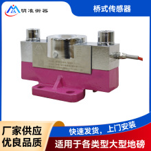 桥式称重传感器大地磅汽车衡数字传感器智能平台称重传感器厂家