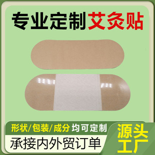 Hypoallergenic and Low-Pain Adhesive Skin Color Elastic Cloth Plaster Gel Patch Moxibustion Patch Adhesive Plaster Fixed Blank Patch