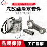 拓普风冷柴油机水泵配件卧式汽改柴168F 170活塞环 连杆 活塞总成
