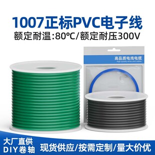 ���l����1007��Ӿ�18 20 22 24 26awg��a�~PVC����ܛ�~о��Ӿ�