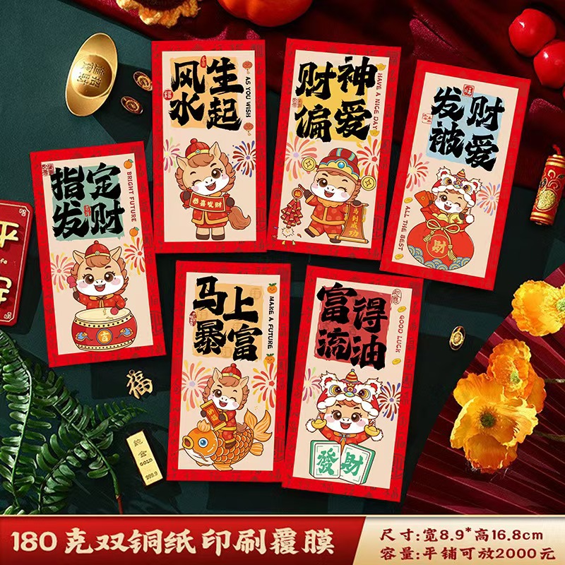 2026新款马年红包国潮风可爱卡通创意利是封新年春节压岁包批发
