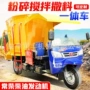 养殖液压操作搅拌料车