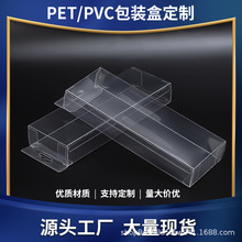 厂家现货直供 PVC包装盒 PVC透明折叠盒工艺品 pet印刷彩盒 中号p
