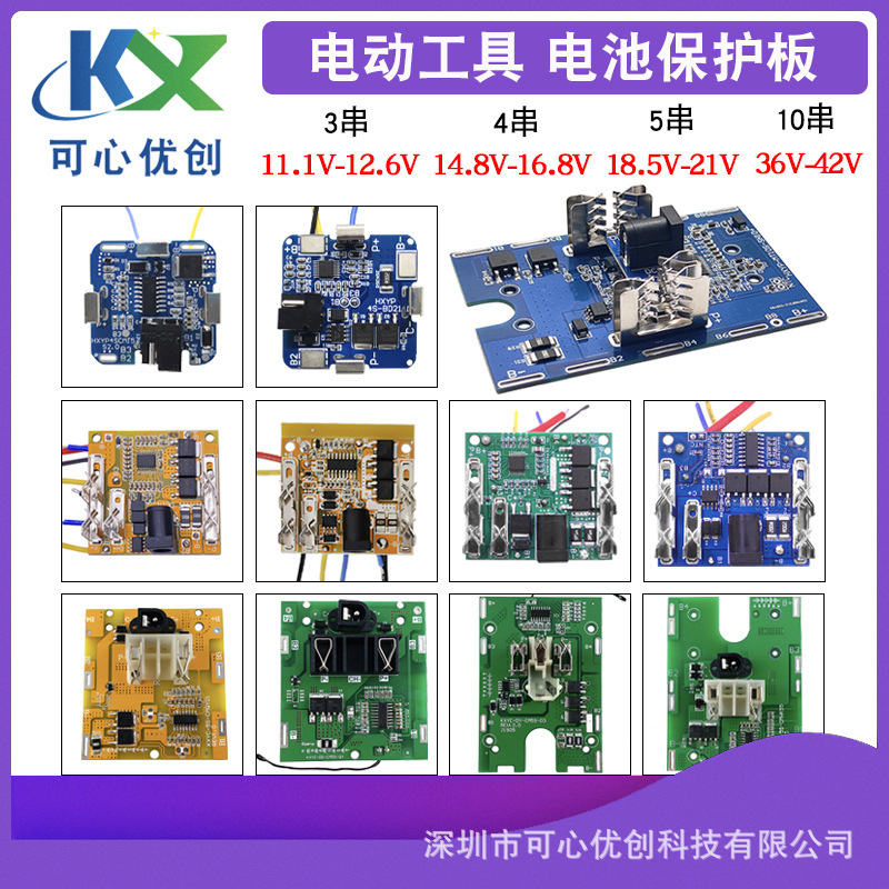 12V21V42V power tool 18650 ternary lithium battery protection board hand drill power battery circuit board