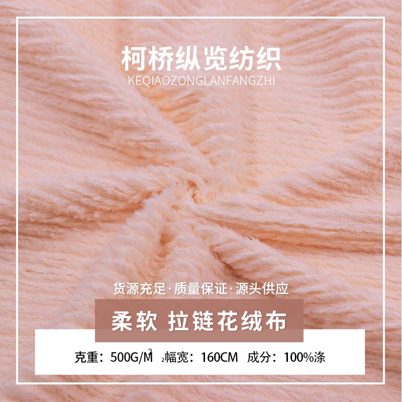 厂家直供pv绒拉链花 辫子花刷花小兔毛 女装玩具面料跨境现货批发