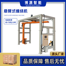 全自动在线摇臂裹包机化妆品纸箱缠膜机食品饮料化工悬臂式缠绕机