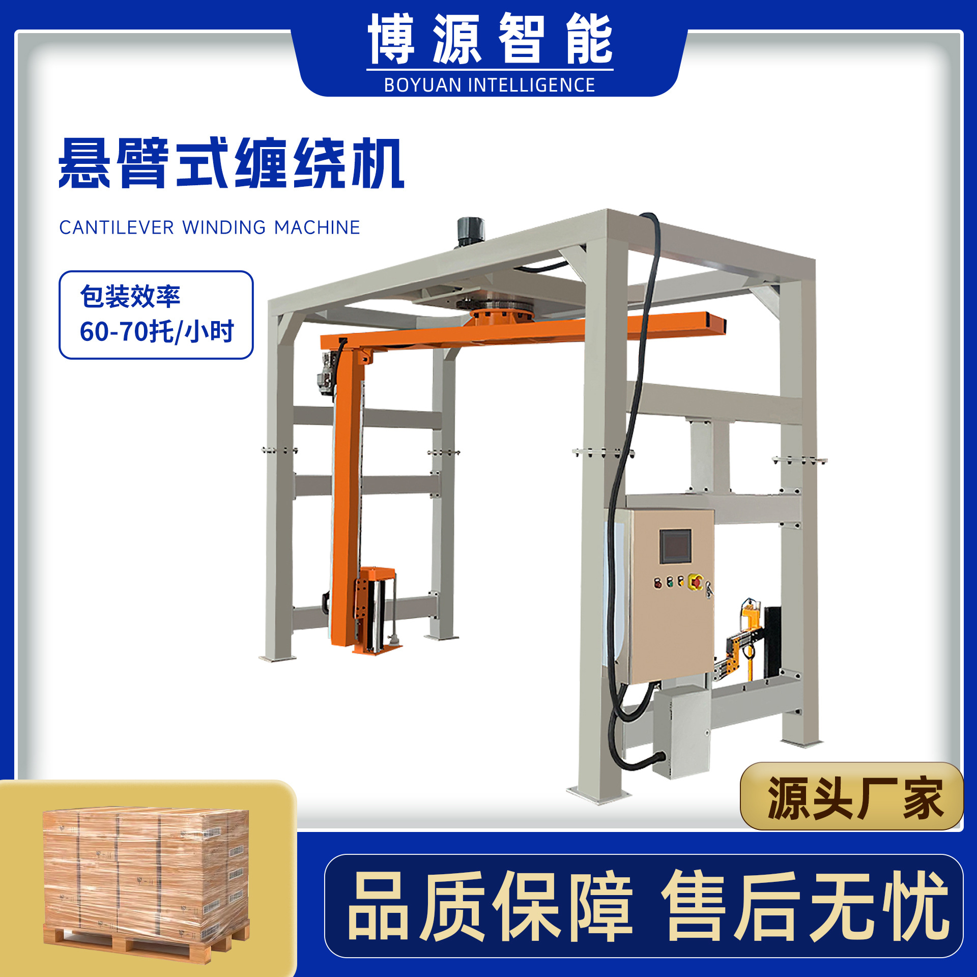 全自动在线摇臂裹包机化妆品纸箱缠膜机食品饮料化工悬臂式缠绕机