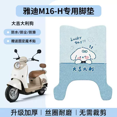 Scooter Wire Loop Foot Mat Electric vehicle foot mat