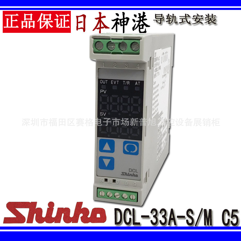 DCL-33A-S/M C5 神港SHINKO温度控制器shinko温控仪带RS-485通信